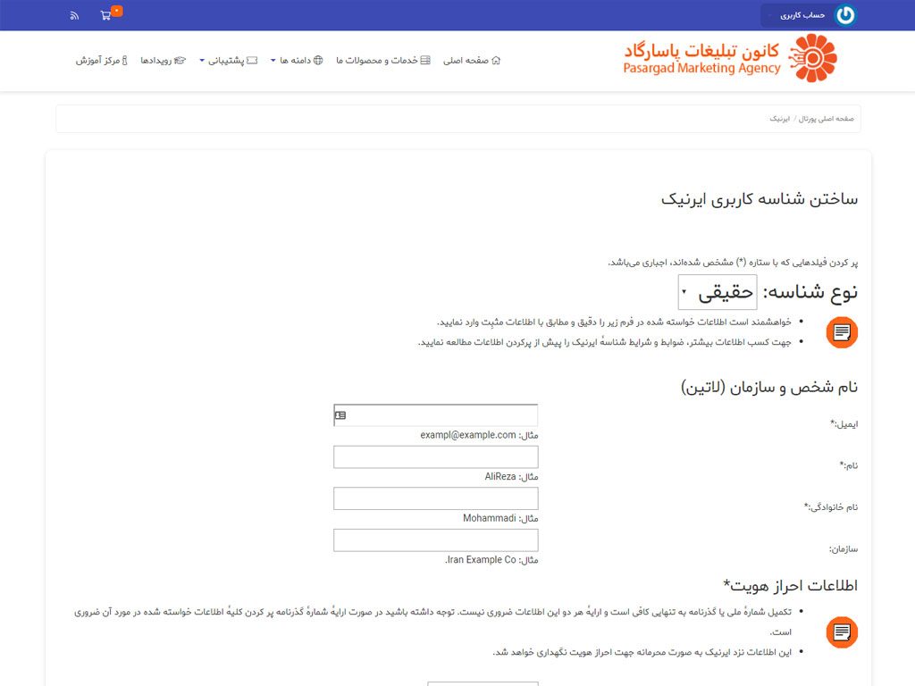 ساختن شناسه کاربری در سایت ایرنیک از طریق وب سایت کانون تبلیغات پاسارگاد